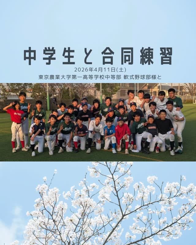 縁あって東京農業大学第一高等学校中等部　軟式野球部様
@n1bc.official
と6年生が合同練習させていただきました！

ブエナの1〜5年生達はいつも6年生を目標に頑張っていますが、6年生は具体