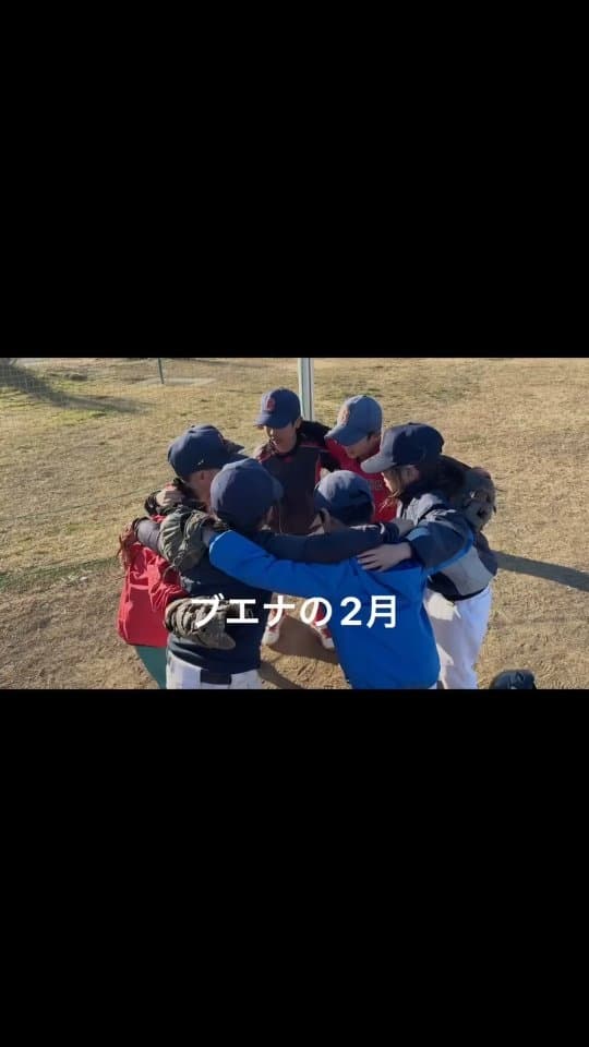 2月も個人のスキルアップに注力
ゴロ捕球、投げ方、走り方、打ち方を基本に振り返り練習中です

先月から、怪我しない正しい投球動作をするためにバネ投げの練習を取り入れています

また2月の第一週末は、雨