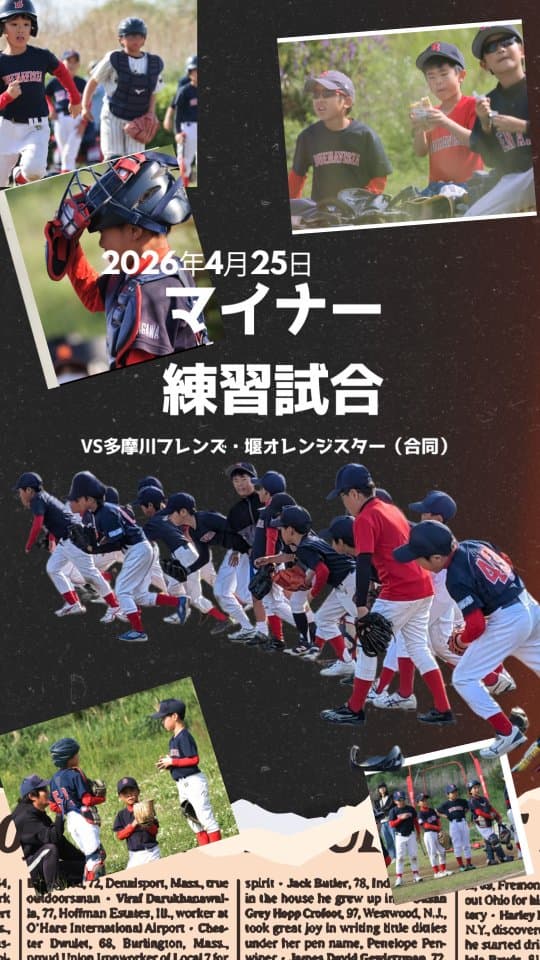 2026年4月25日(土）
マイナーの練習試合がありました。
このメンバーでは初のピッチャーありの試合！

1ストライクスタートというルールではありましたが、ピッチャー陣の頑張りで試合の流れをつかみま