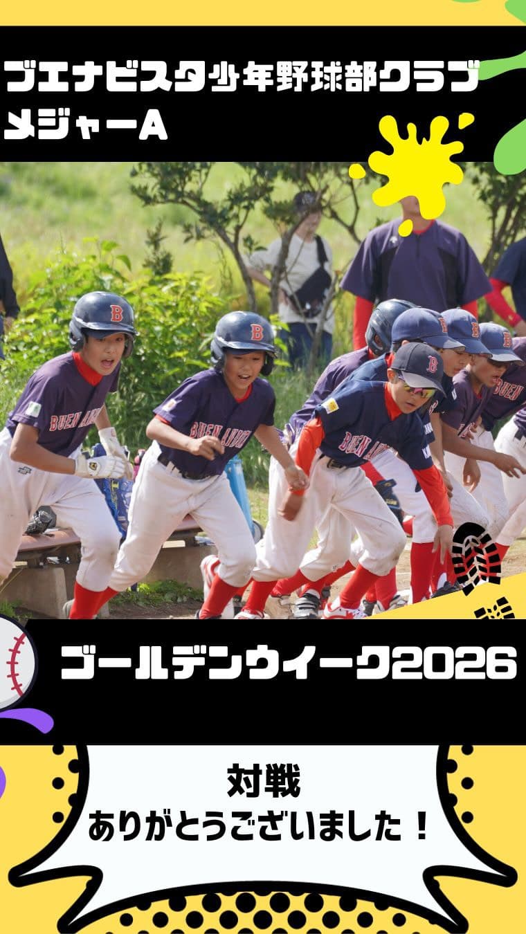 ゴールデンウイーク3試合⚾️
最高の晴天の中、全力で駆け抜けました☀️🔥

◉オールジャパンリーグ
登戸ユニオンズさん
◉あじさいリーグ
鹿島田子ども会野球部さん
◉エンジョイ！軟式野球フェスティバ