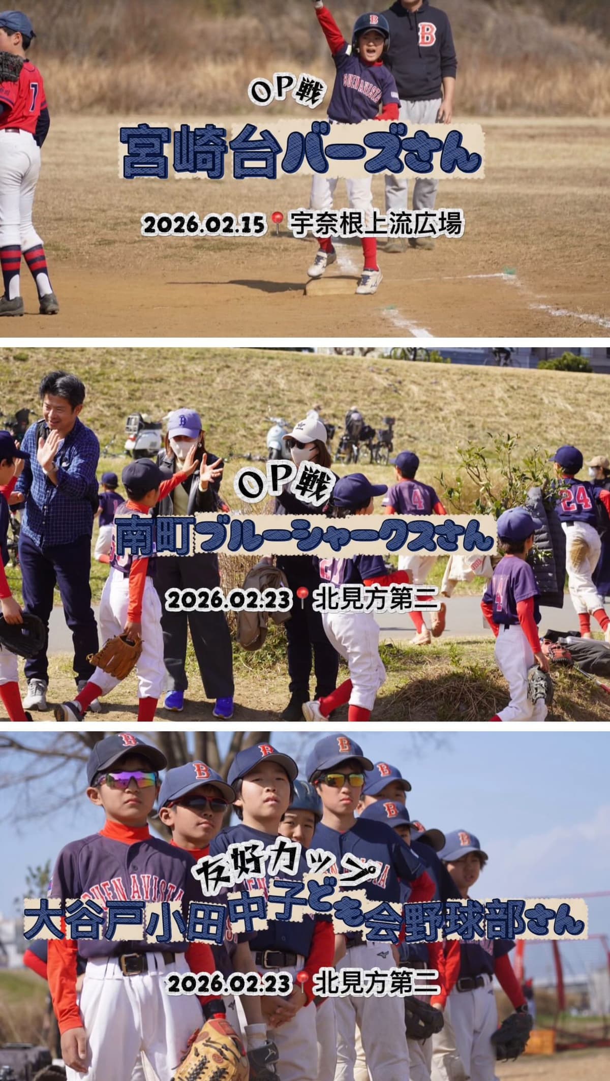 宮崎台バーズさん、南町ブルーシャークスさん、大谷戸小田中子ども会野球部さん。
対戦ありがとうございました。
勝った試合も負けた試合も、全てが次につながる経験。
この一試合一試合を力にして、またパワーア