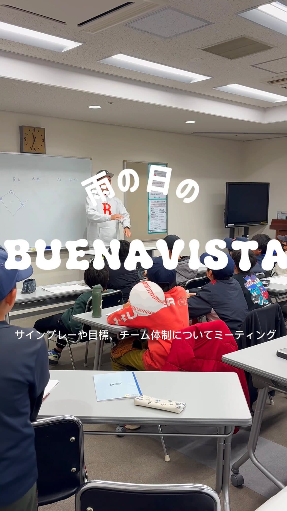☔️雨の活動日。
グラウンドは使えないけど、ミーティングでサインプレー確認や目標設定。
ゲームも交えてチームワークもアップ⤴️

そして、2026年キャプテン決定！🔥
みんなで支え合って、最高の一年