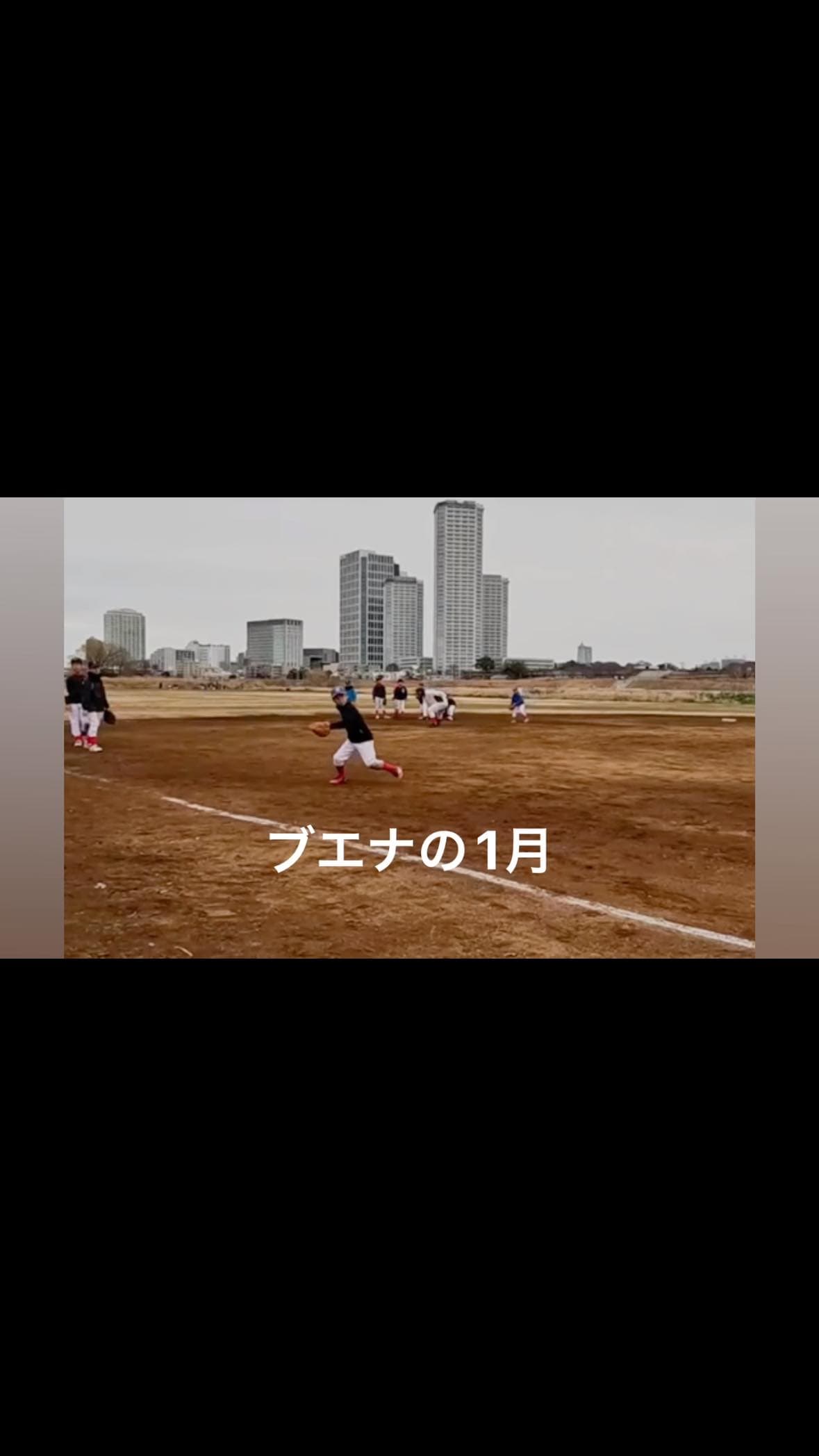 2025年始動！
1月からは、4月からの学年で、メジャー、マイナーのカテゴリーで活動をしています

1月は、個人のスキルアップに注力
ゴロ捕球、投げ方、走り方、打ち方を基本に振り返り練習中です

今月